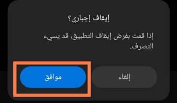 كيفية فرض إيقاف التطبيق في هواتف شاومي 6