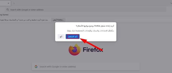 إصلاح عدم استجابة Firefox على نظام ويندوز