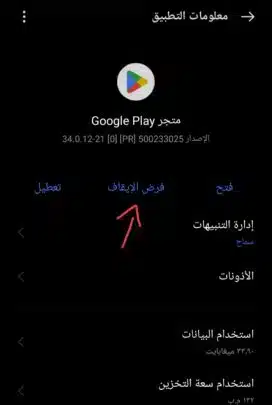 12 حل لـ مشكلة لا يوجد اتصال بالإنترنت في Google Play 5