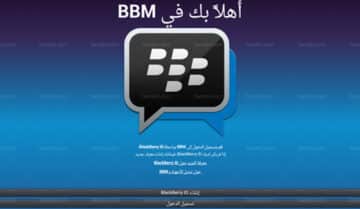 شرح تثبيت تطبيق BBM للدردشه علي جهاز الكمبيوتر 1