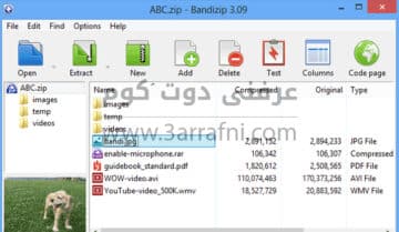 برنامج Bandizip لضغط الملفات وتقليص حجمها مجانا 10