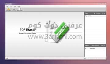التعديل علي ملفات PDF واضافه صور ونصوص من خلال PDF Eraser 6