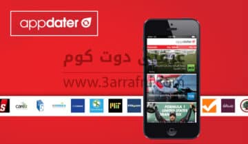 تطبيق appdater لمتابعة الأخبار العربية لأكثر من 200 مصدر 1