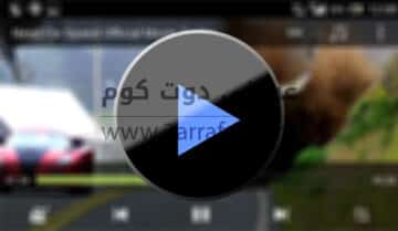 تطبيق MX Player لتشغيل جميع صيغ الفيديوهات لهواتف الاندرويد 2