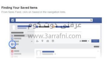 شرح خاصيه حفظ المنشورات الجديده علي الفيسبوك 15