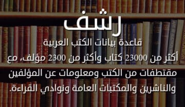 موقع يقدم أكثر من 23000 كتاب عربي متوفرللتحميل ومجاني - rashf 1