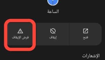 كيفية فرض إيقاف التطبيق في هواتف بيكسل
