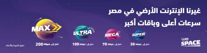 تفاصيل أسعار الانترنت المنزلي في مصر من الشركات الأربعة 334