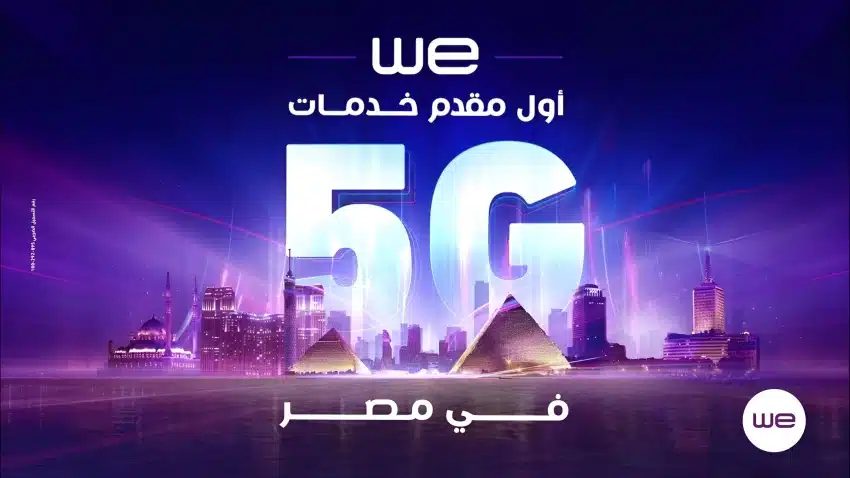 شبكات الجيل الخامس 5G علي وشك الظهور في مصر بعد طول انتظار 6