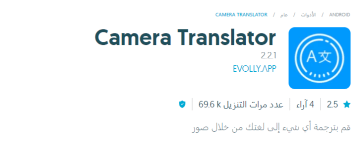 تعرف على 5 طرق ترجمه باستخدام الكاميرا للهاتف